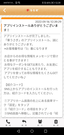 華うさぎ Screen 2