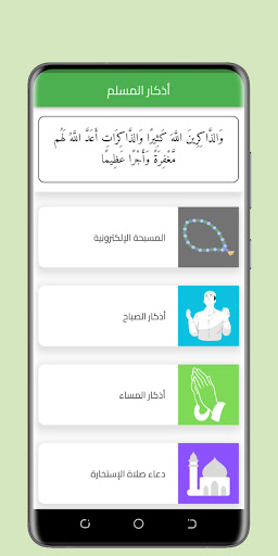 أذكار المسلم Screen 2