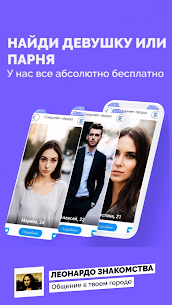 Леонардо Знакомства 2