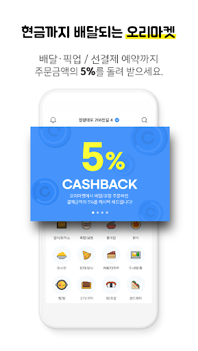 오리마켓 Screen 3