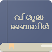 Top 38 Books & Reference Apps Like Holy Bible Offline (Malayalam) - Best Alternatives