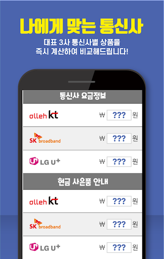 인터넷가입 가격비교 현금많이주는곳 Screen 3