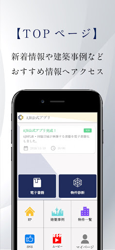 Android application AJH公式アプリ：投資不動産診断 screenshort
