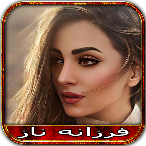 آهنگ های فرزانه ناز logo