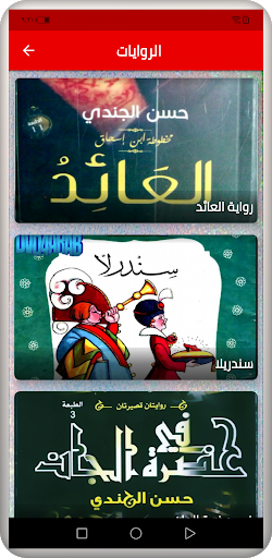 قصص و روايات Screen 3