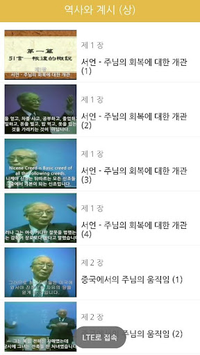 역사와계시 - 상 Screen 2