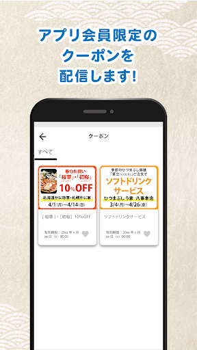 Epointアプリ Screen 3