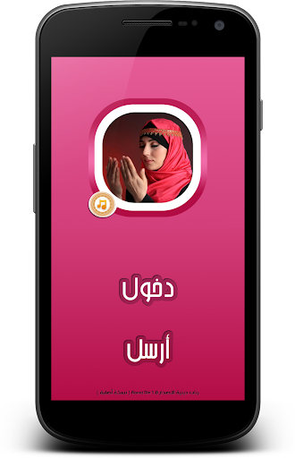 رنات دينية جميلة Screen 2