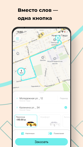 Android application Taxi Персона screenshort