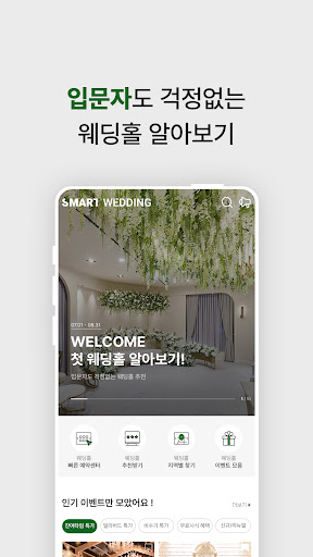 스마트웨딩 Screen 3