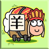 Sheep N Sheep:Triple Tile Game icon