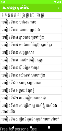 សៀវភៅភាសាខ្មែរ ថ្នាក់ទី២