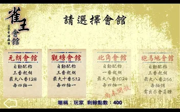 雀王會館正宗香港麻雀 麻將 Google Play 應用程式