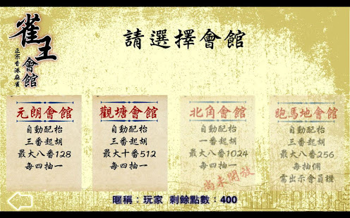 Hong Kong Mahjong Club 2.96 screenshots 3