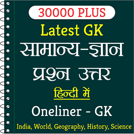 30000+ Oneliner GK in Hindi icon