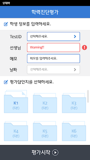 수학학력진단평가앱 Screen 2