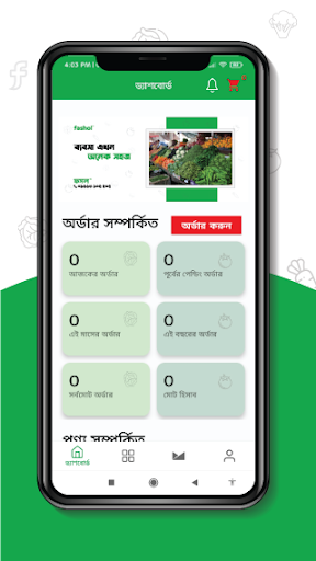 Fashol Retailer Screen 2