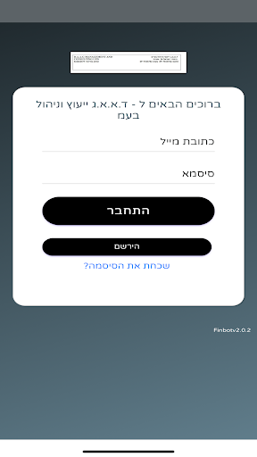 Android application ד.א.א.ג ייעוץ וניהול בעמ screenshort
