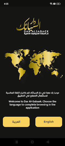 دار السبائك Screenshot 1 - AppWisp.com