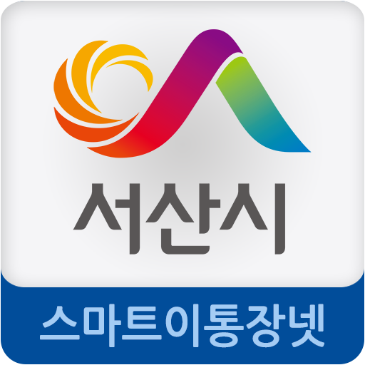 서산시 스마트이통장넷 (서산시청) logo