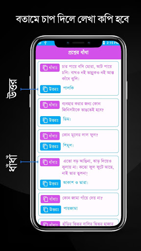 মজার মজার ধাঁধাঁ - Bangla Quiz Screen 2