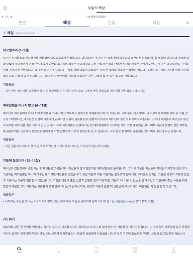 큐티인 screenshot 18