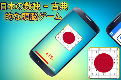 Android application Japanese Sudoku - Brain Games screenshort