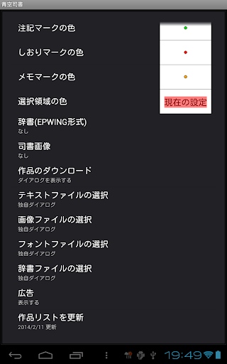 青空司書 Screenshot