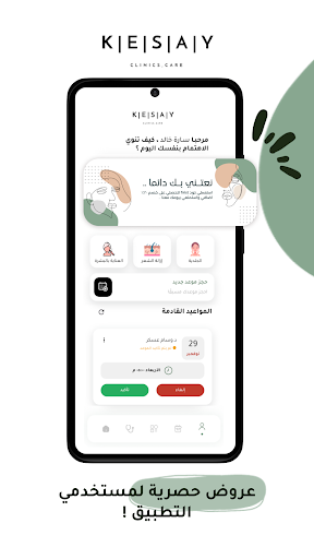 Android application Kesay Clinics screenshort