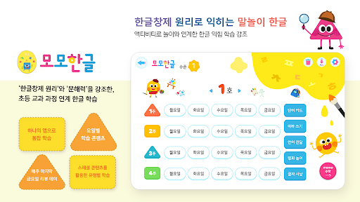 Android application 모모한글수 - 유아 한글, 수학 screenshort
