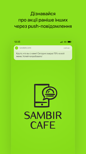Android application SAMBIR.CAFE | Самбір screenshort