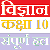Class 10 Science Solutions & Notes (in hindi) icon