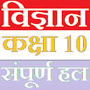 Class 10 Science Solutions &amp; Notes (in hindi)