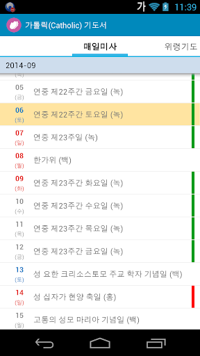 가톨릭(Catholic) 기도서 Screen 2