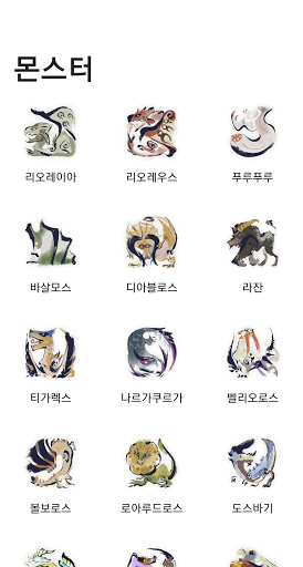 Android application 몬헌라이즈 기록저장소 screenshort