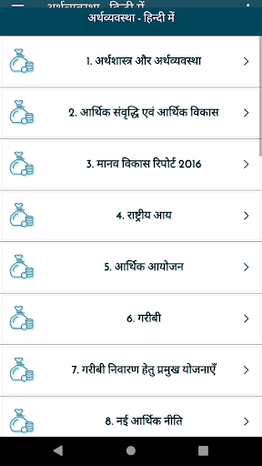 Indian Economy In Hindi Screen 3