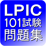 LPIC 101試験問題集 icon