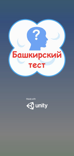Android application Башкирский тест screenshort
