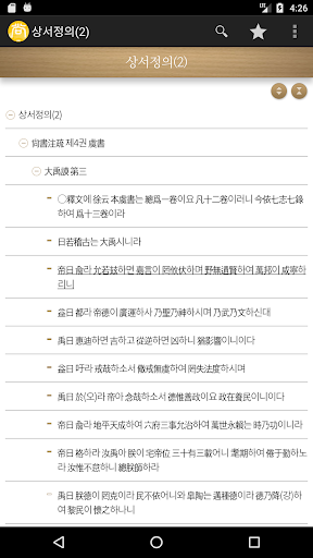 상서정의2 Screen 2
