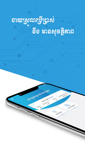Android application Clock In Out screenshort