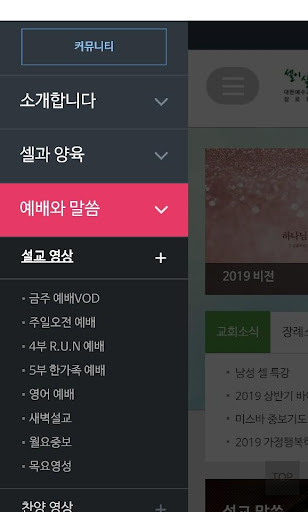 안산동산교회 Screen 2