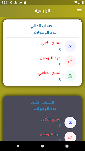 صقر ذي قار للتوصيل السريع Screen 2