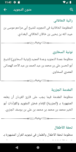 منارة الإتقان Screenshot 2 - AppWisp.com