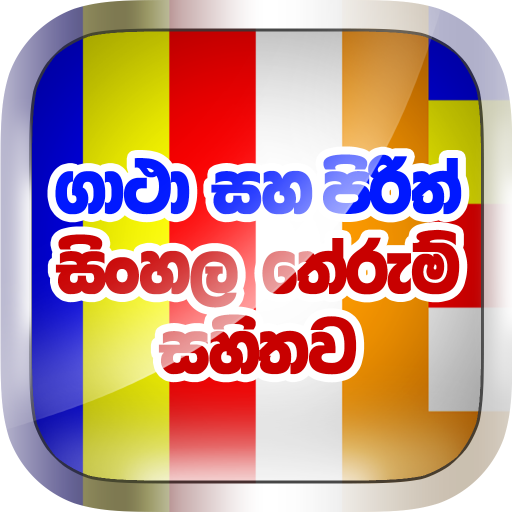 Gatha (ගාථා) logo