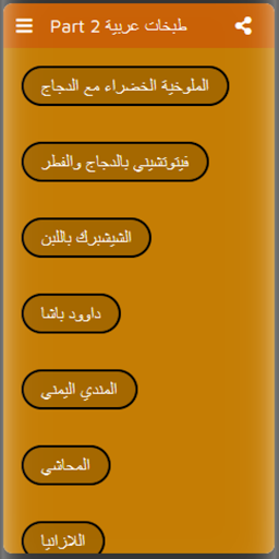 Part 2 طبخات عربية