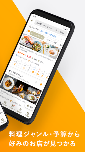 食べログ - 「おいしいお店」が見つかるグルメアプリ 2