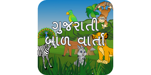 Bal Varta (Gujarati) - Apps on Google Play