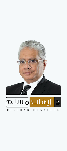 د.ايهاب مسلم أكاديمى