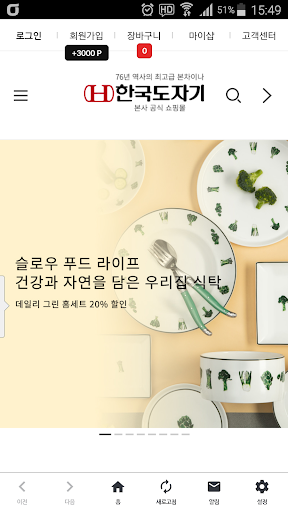 Android application 한국도자기 공식쇼핑몰 screenshort