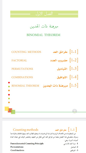 كتاب الرياضيات سادس ادبي Screen 2